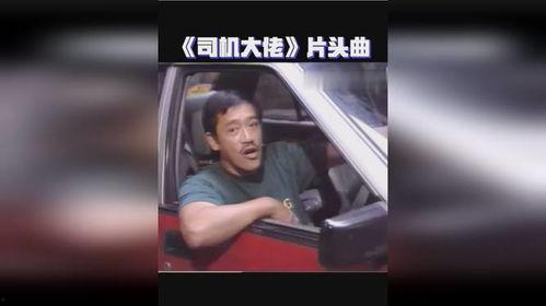 司机大佬爆料视频播放,行车背后的真实故事 第3张 司机大佬爆料视频播放,行车背后的真实故事 第3张